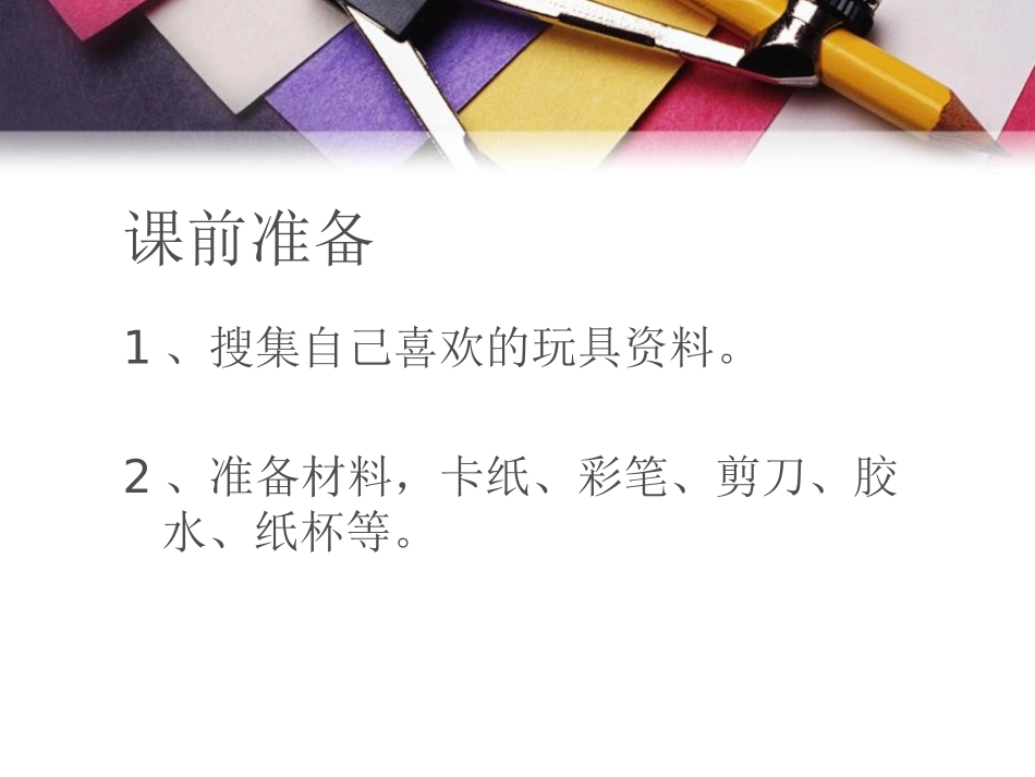 《会走的玩具》PPT课件[四年级美术上册]_第2页