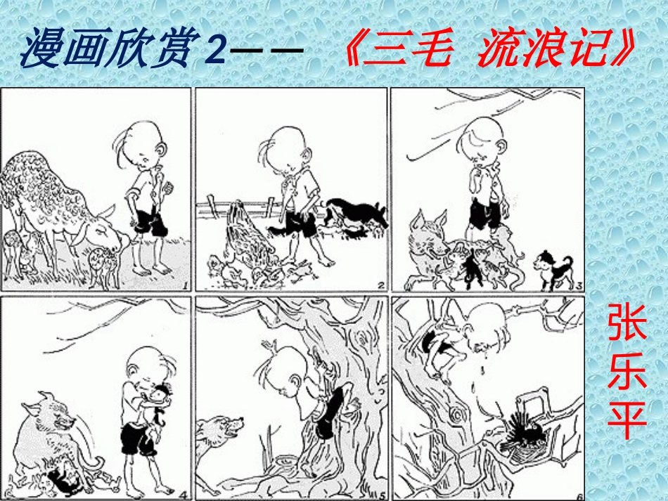 《漫画与动漫欣赏》PPT课件[四年级美术上册]_第2页