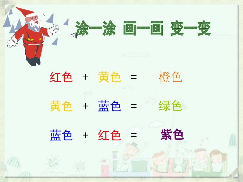 《色彩的和谐》PPT课件[五年级美术上册]_第3页