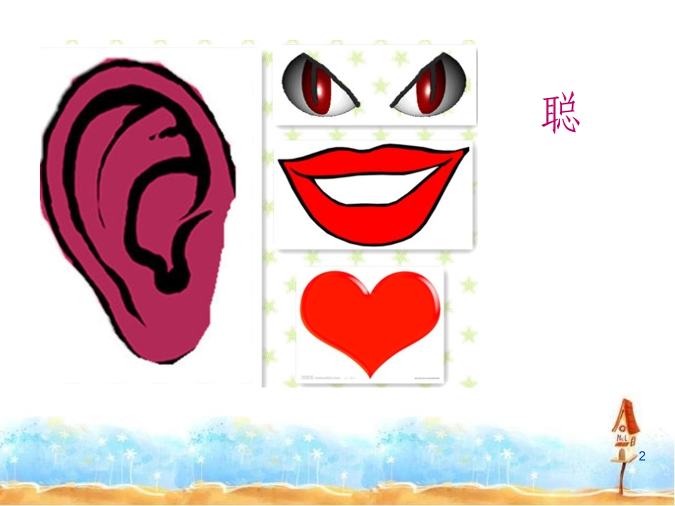 《趣味文字》PPT课件[五年级美术上册]_第2页