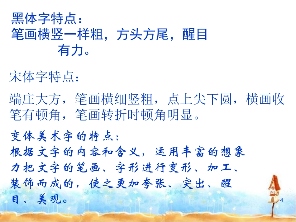 《趣味文字》PPT课件[五年级美术上册]_第3页