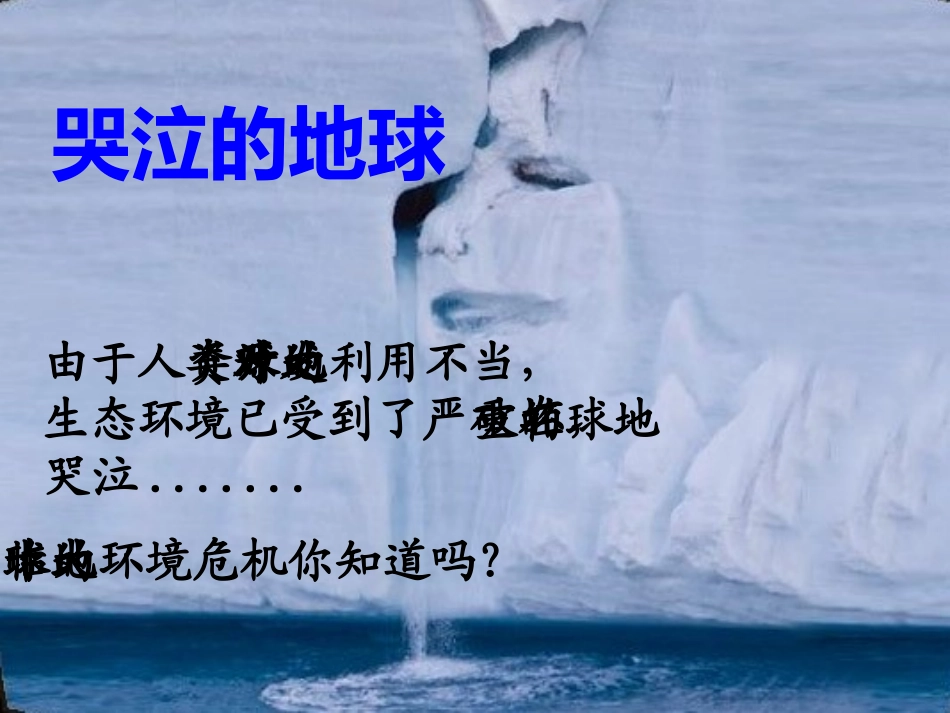 《地球的新生》PPT课件[五年级美术上册]_第2页