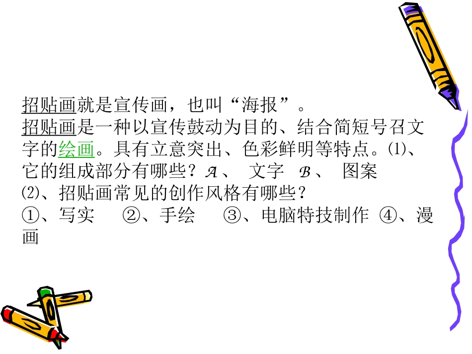 《地球的新生》PPT课件[五年级美术上册]_第2页