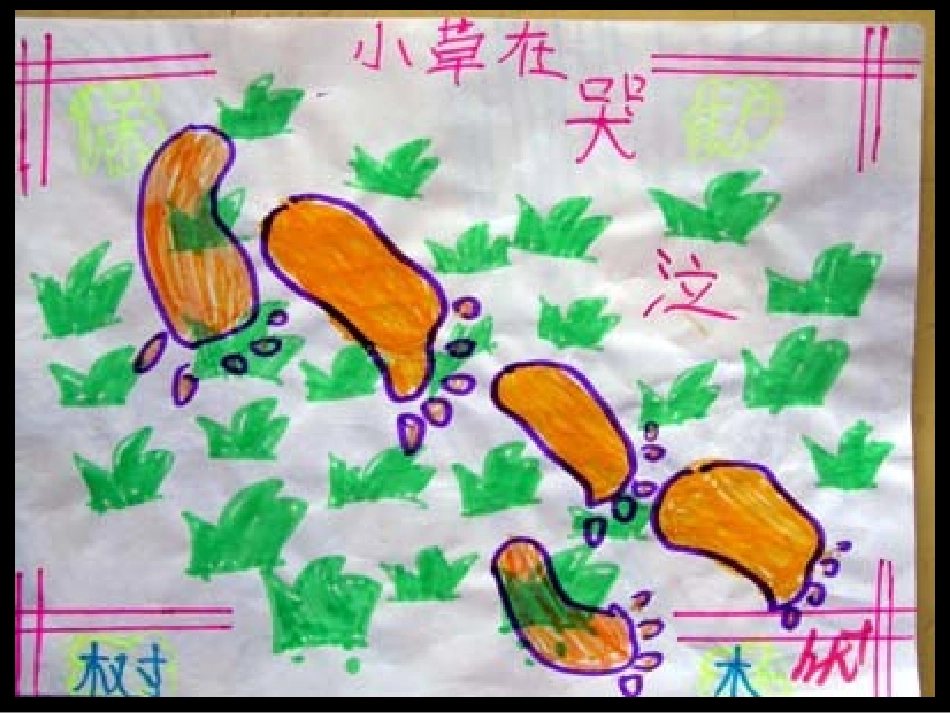 《地球的新生》PPT课件[五年级美术上册]_第3页