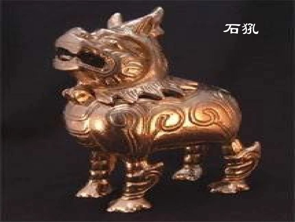 《古朴精美的华表》PPT课件[五年级美术上册]_第3页