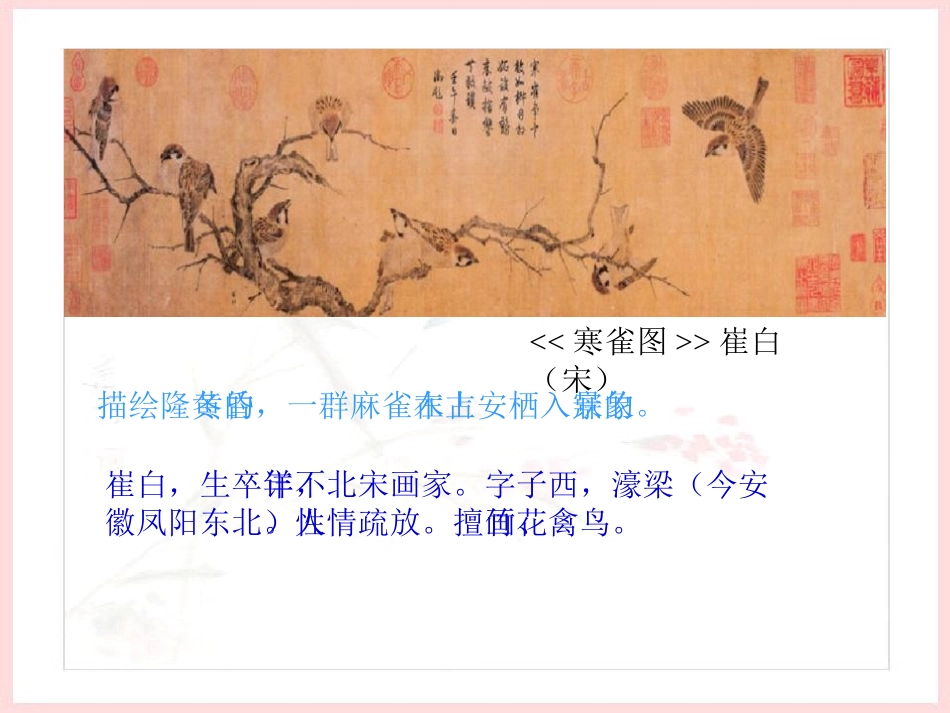 《鸟语花香》PPT课件[五年级美术上册]_第3页