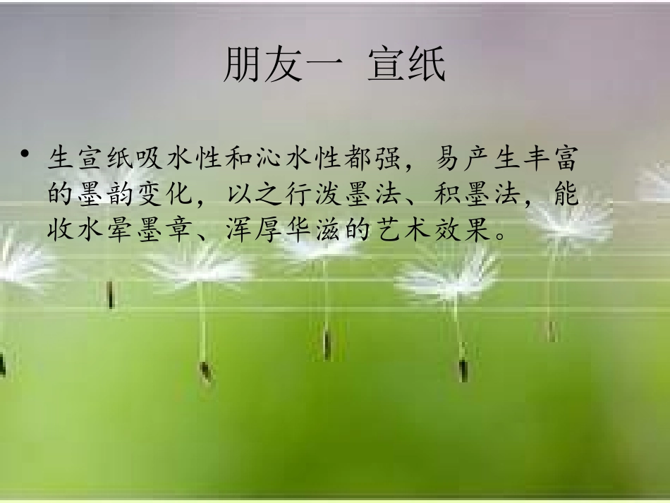 《鸟语花香》PPT课件[五年级美术上册]_第3页