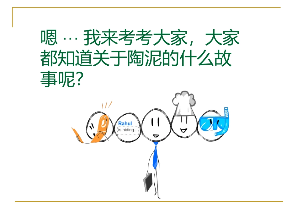 《陶泥的世界》PPT课件[五年级美术上册]_第2页