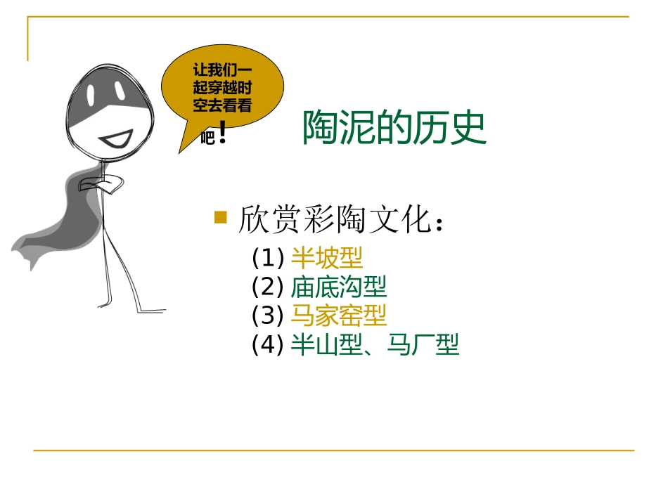《陶泥的世界》PPT课件[五年级美术上册]_第3页