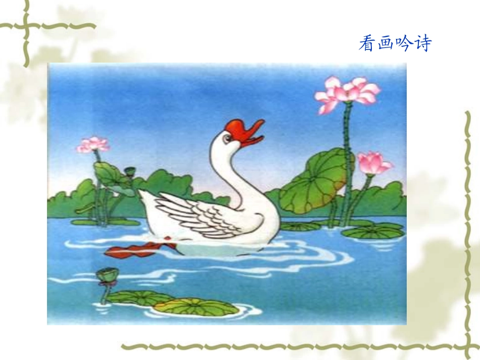 《诗情画意》PPT课件[五年级美术上册]_第2页
