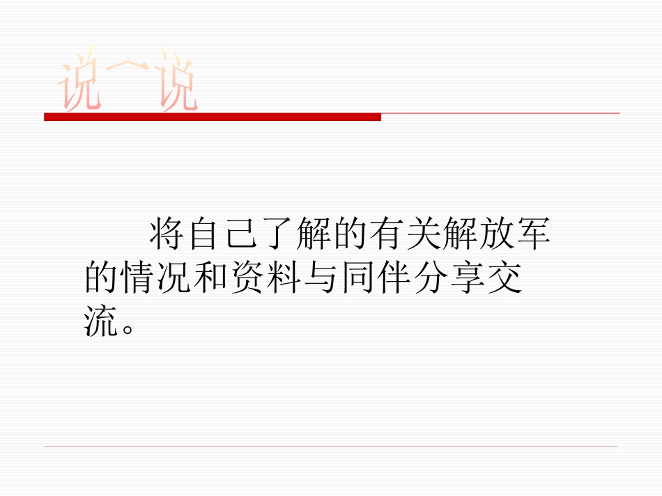 《为解放军叔叔画张像》PPT课件[五年级美术上册]_第3页