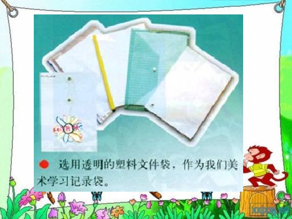 《美术学习记录袋》PPT课件[五年级美术上册]_第2页