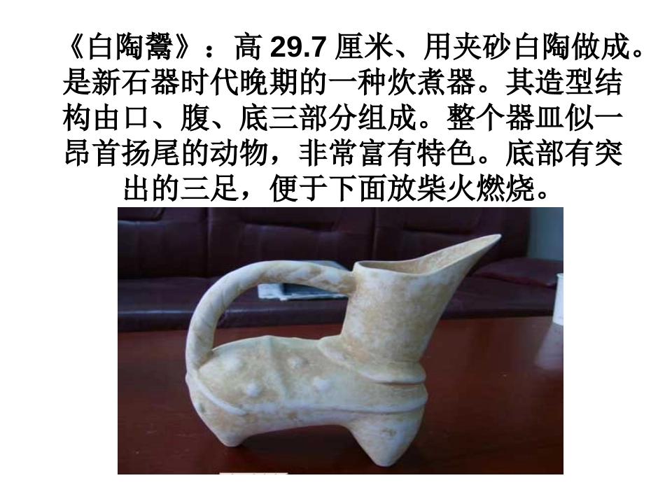 《珍爱国宝-古代的陶瓷艺术 》PPT课件[五年级美术上册]_第3页