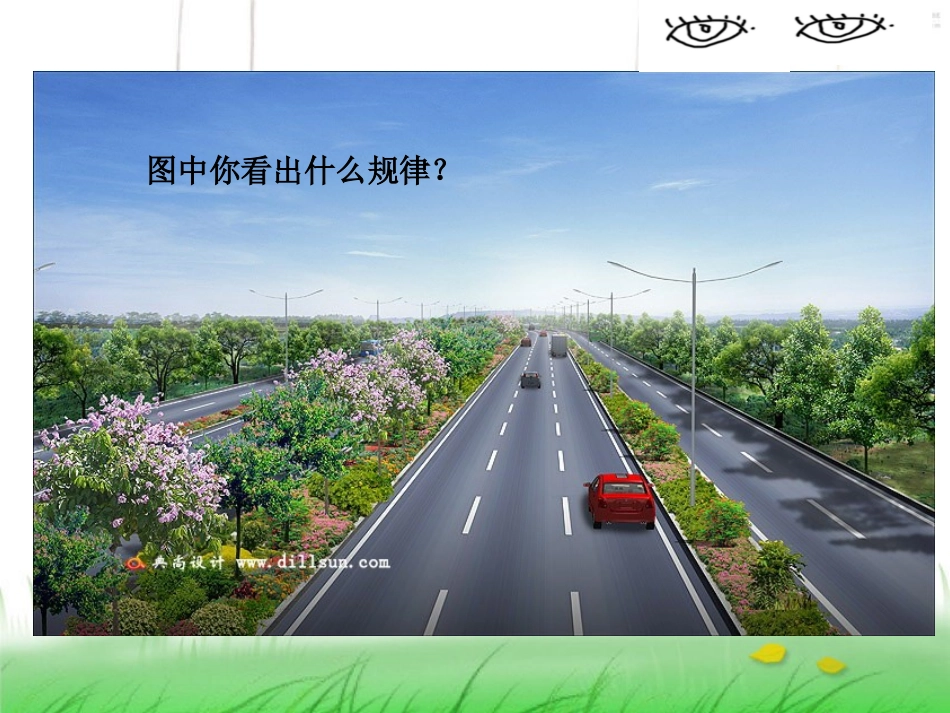 《远近的奥秘》PPT课件[六年级美术上册]_第2页