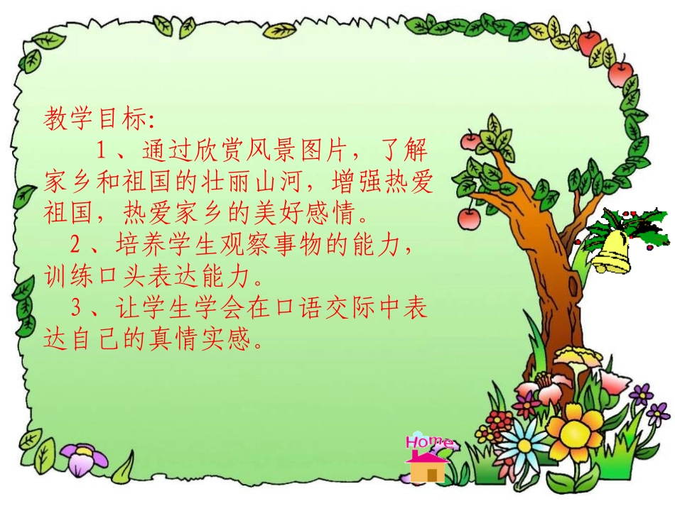 《心中的风景》PPT课件[六年级美术上册]_第2页