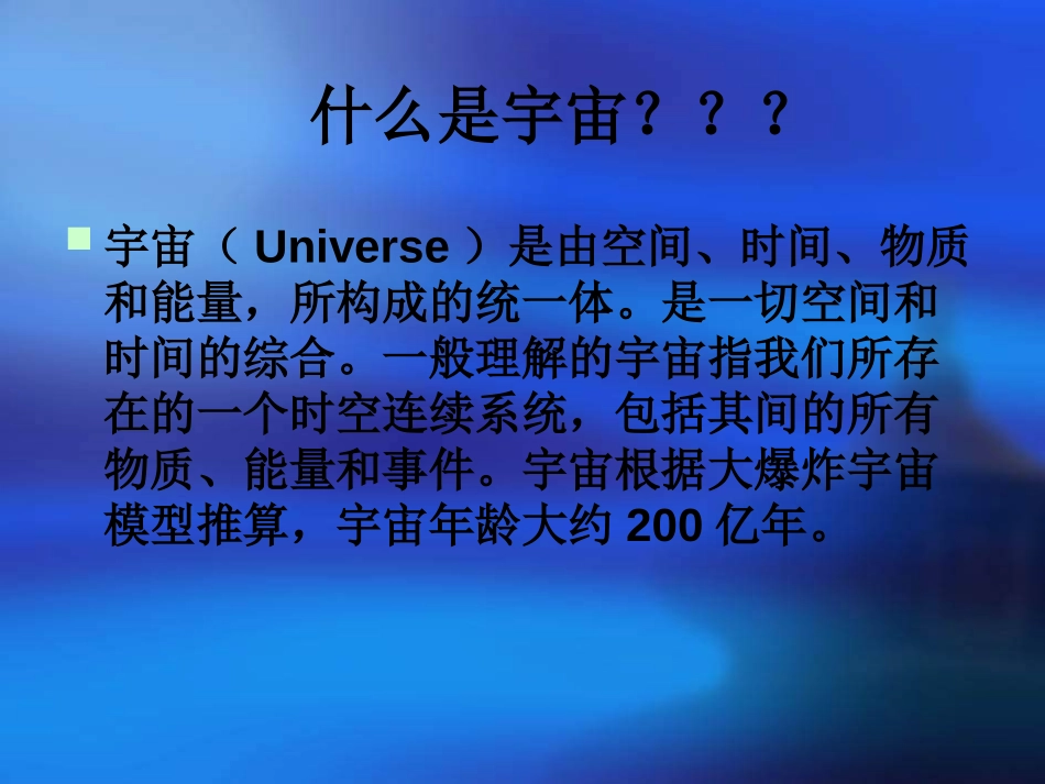 《宇宙之旅》PPT课件[六年级美术上册]_第2页