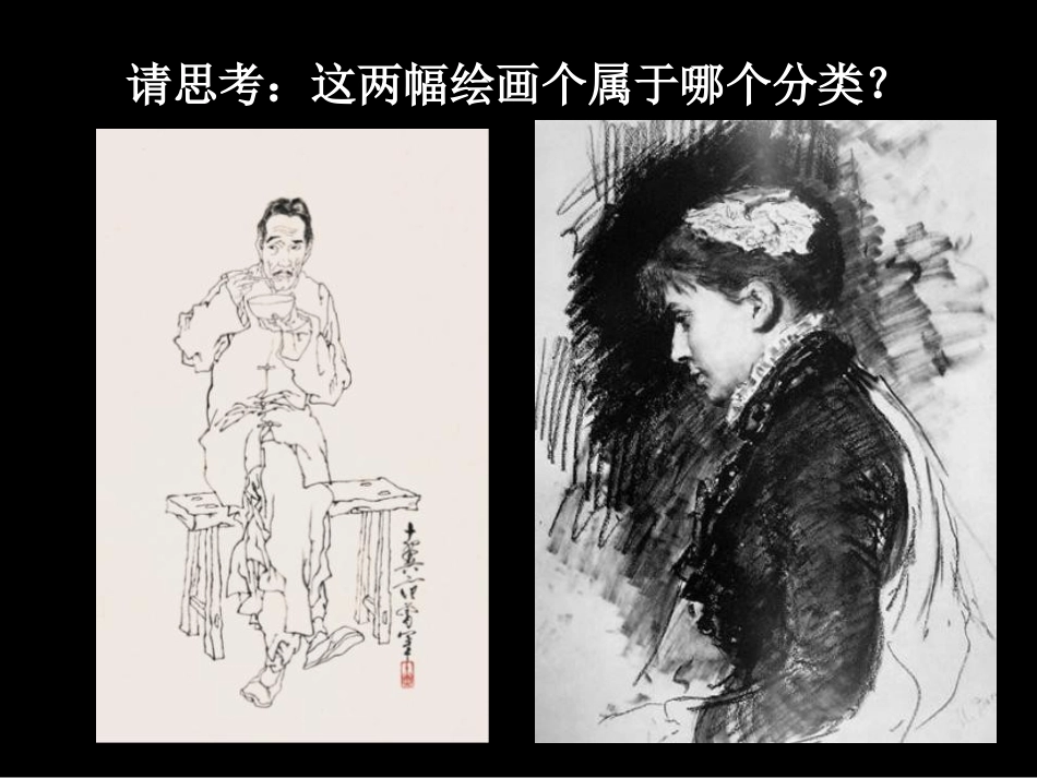 《中国画与油画》PPT课件[六年级美术上册]_第3页
