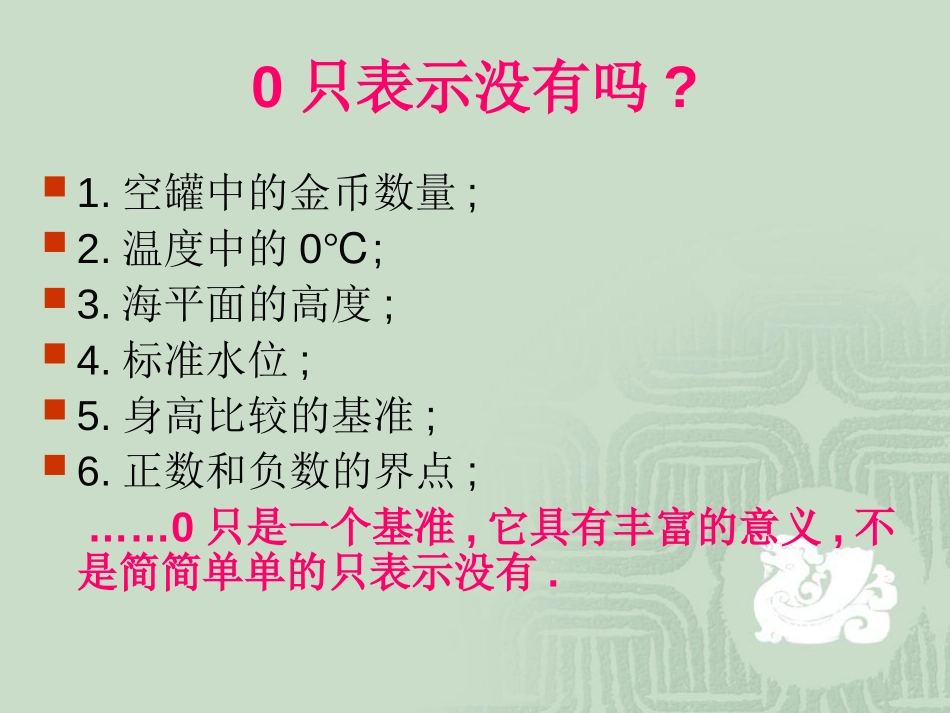 《正数和负数》有理数PPT课件[人教版七年级数学上册]_第1页