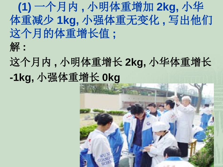 《正数和负数》有理数PPT课件[人教版七年级数学上册]_第2页