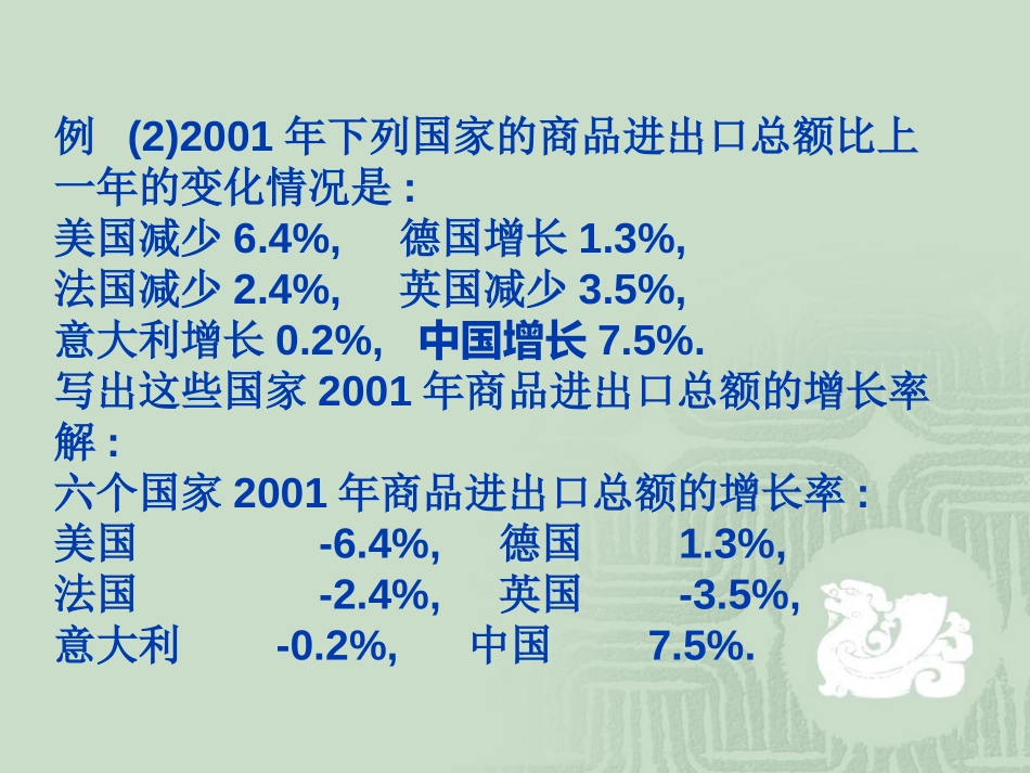 《正数和负数》有理数PPT课件[人教版七年级数学上册]_第3页
