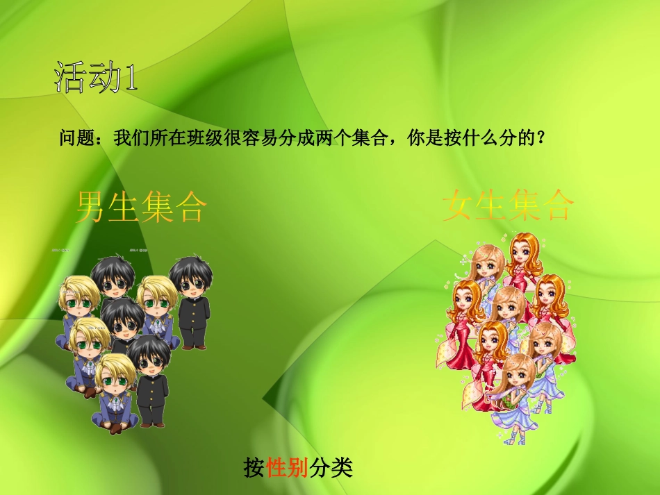 《有理数》PPT课件[人教版七年级数学上册]_第3页