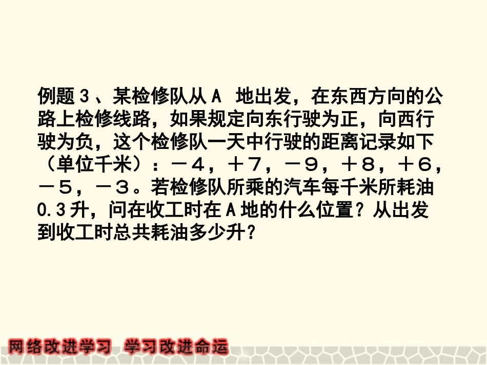 《有理数》PPT课件[人教版七年级数学上册]_第3页