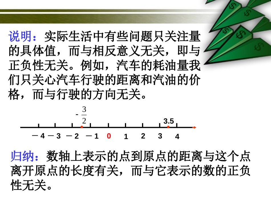 《绝对值》有理数PPT课件[人教版七年级数学上册]_第2页