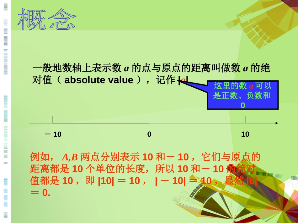 《绝对值》有理数PPT课件[人教版七年级数学上册]_第3页