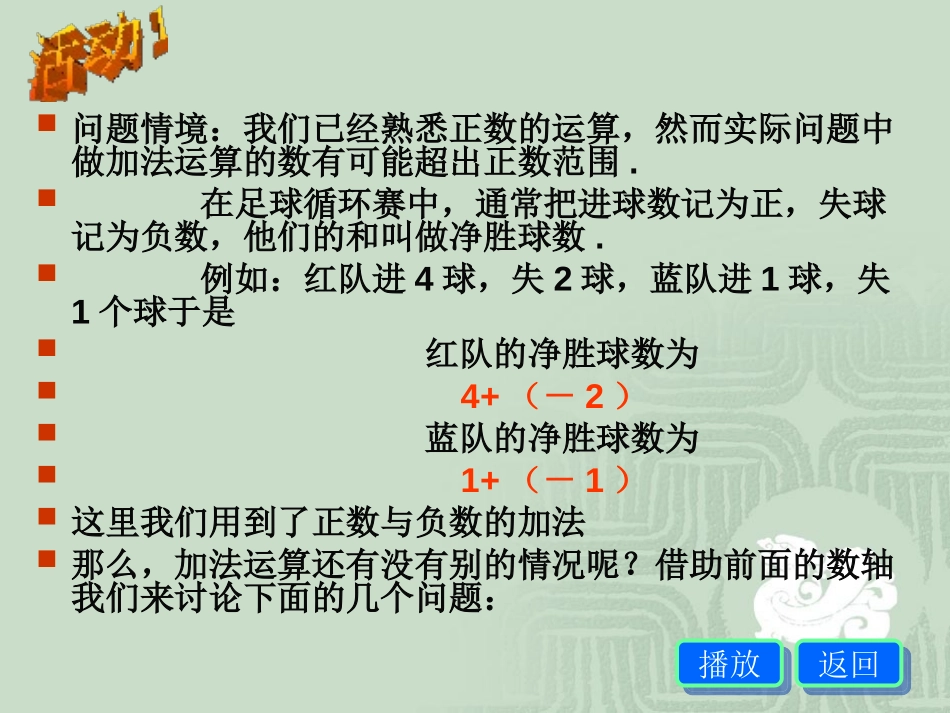 《有理数加法》有理数PPT课件[人教版七年级数学上册]_第2页