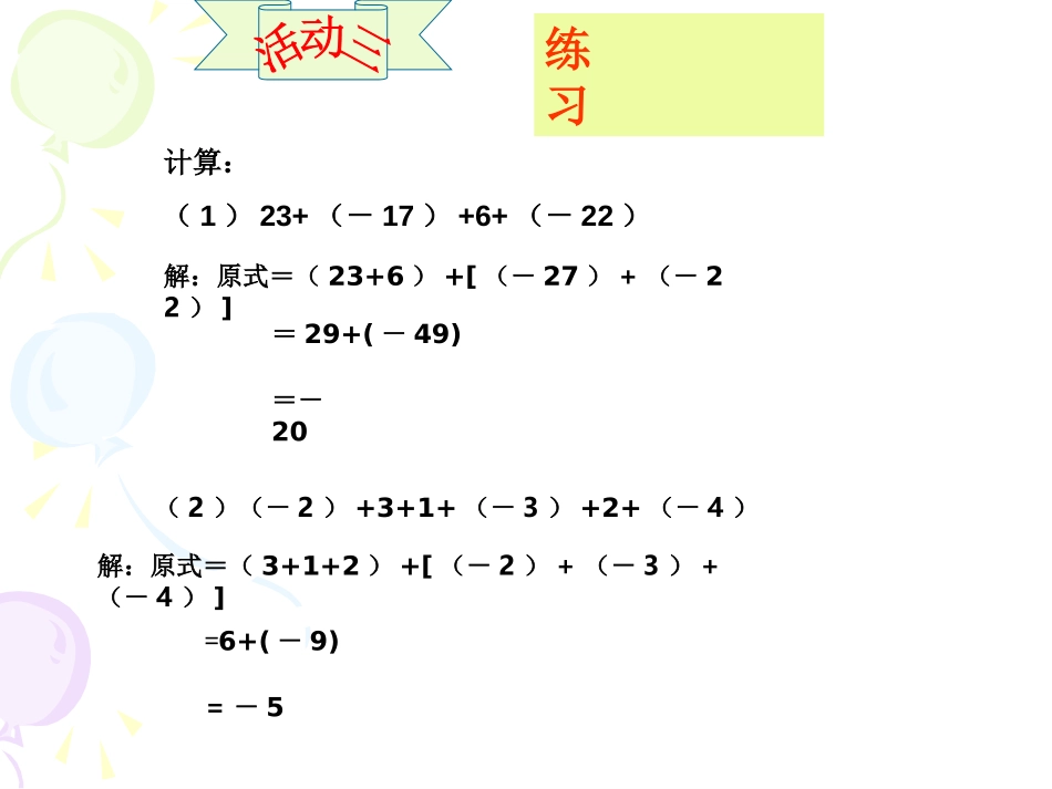 《有理数加法》有理数PPT课件[人教版七年级数学上册]_第2页