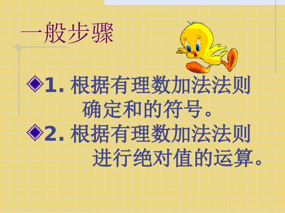 《有理数加法》有理数PPT课件[人教版七年级数学上册]_第3页