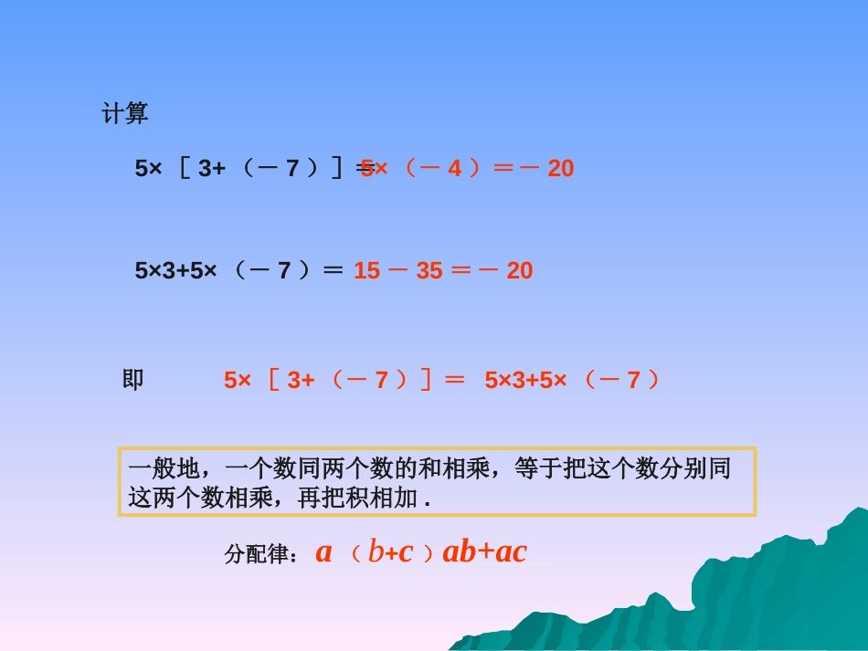 《有理数乘法》有理数PPT课件[人教版七年级数学上册]_第2页