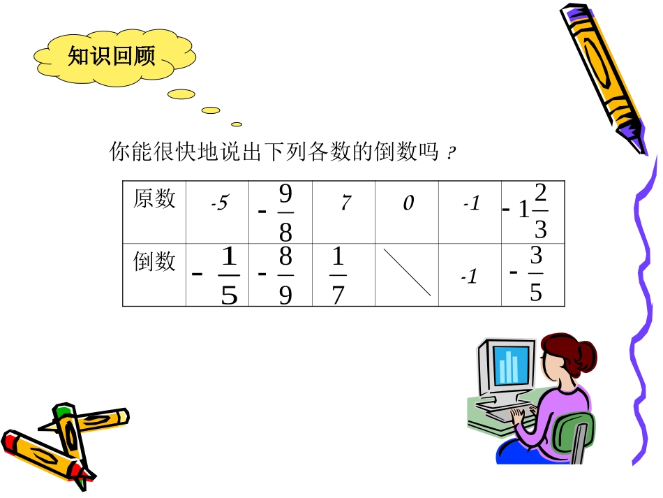 《有理数除法》有理数PPT课件[人教版七年级数学上册]_第2页