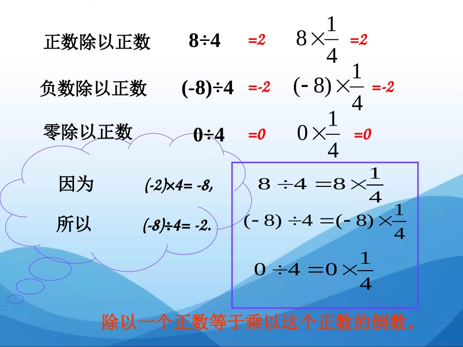 《有理数除法》有理数PPT课件[人教版七年级数学上册]_第3页
