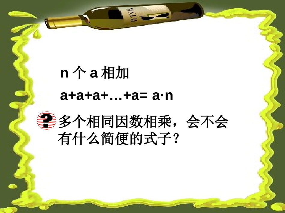 《有理数的乘方》有理数PPT课件[人教版七年级数学上册]_第2页