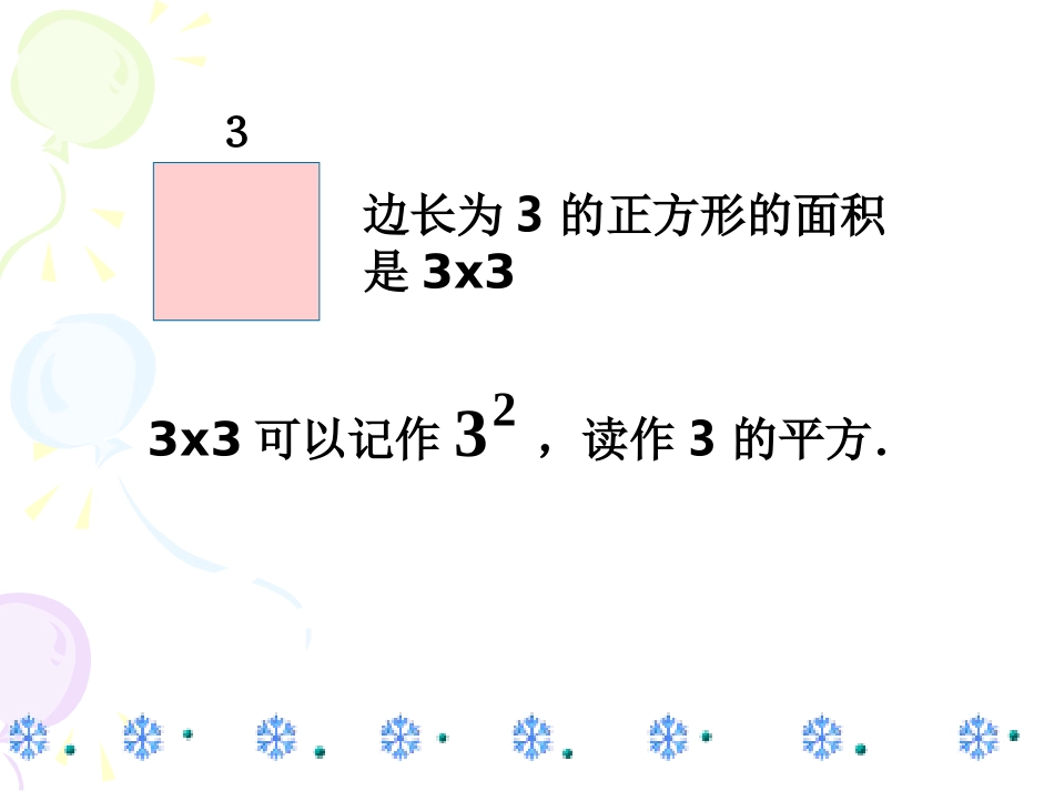 《有理数的乘方》有理数PPT课件[人教版七年级数学上册]_第3页
