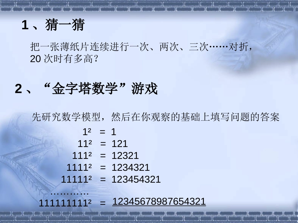 《有理数的乘方》有理数PPT课件[人教版七年级数学上册]_第2页