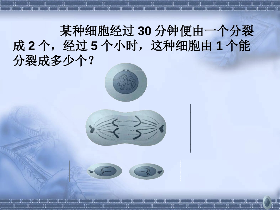《有理数的乘方》有理数PPT课件[人教版七年级数学上册]_第3页
