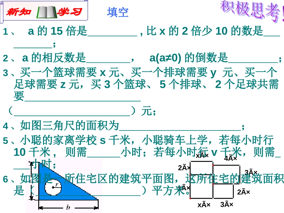 《整式》整式的加减PPT课件[人教版七年级数学上册]_第3页