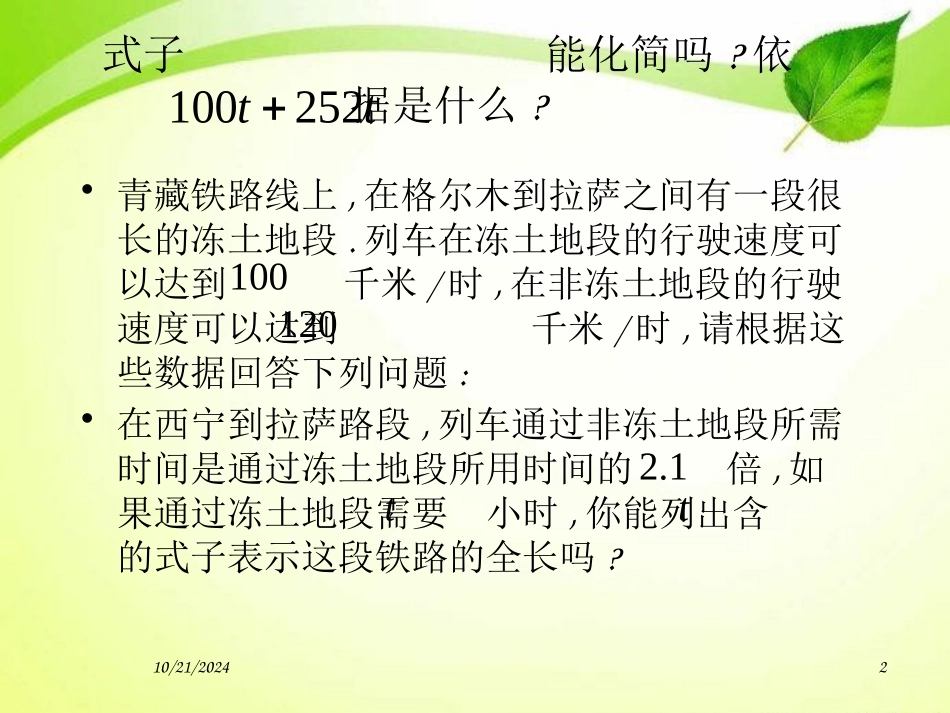 《整式的加减》PPT课件[人教版七年级数学上册]_第2页