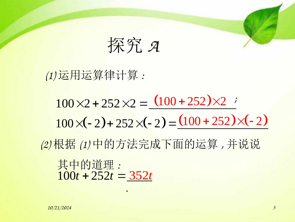 《整式的加减》PPT课件[人教版七年级数学上册]_第3页