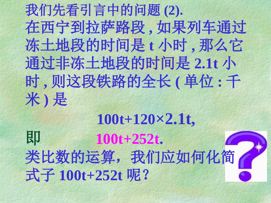 《整式的加减》PPT课件[人教版七年级数学上册]_第2页