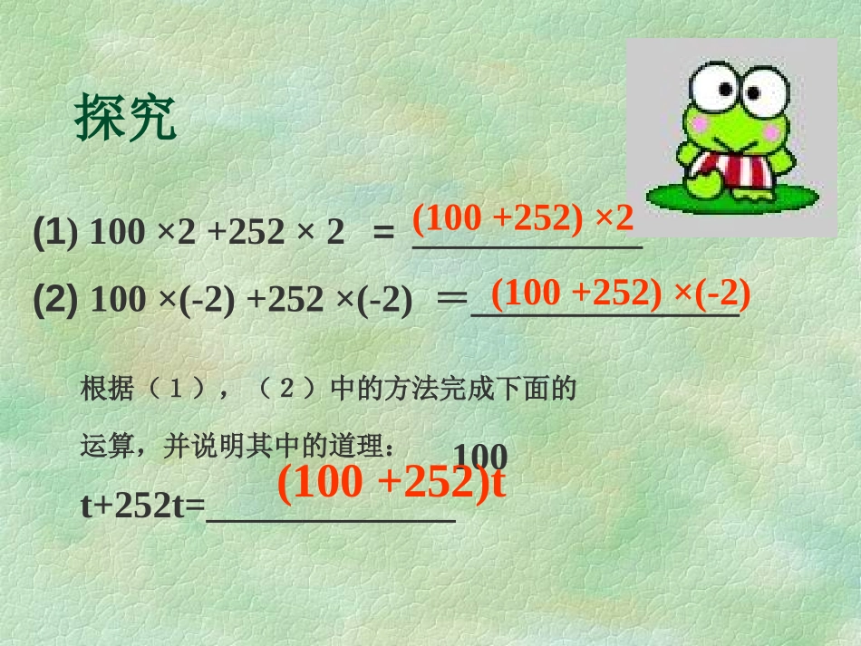 《整式的加减》PPT课件[人教版七年级数学上册]_第3页