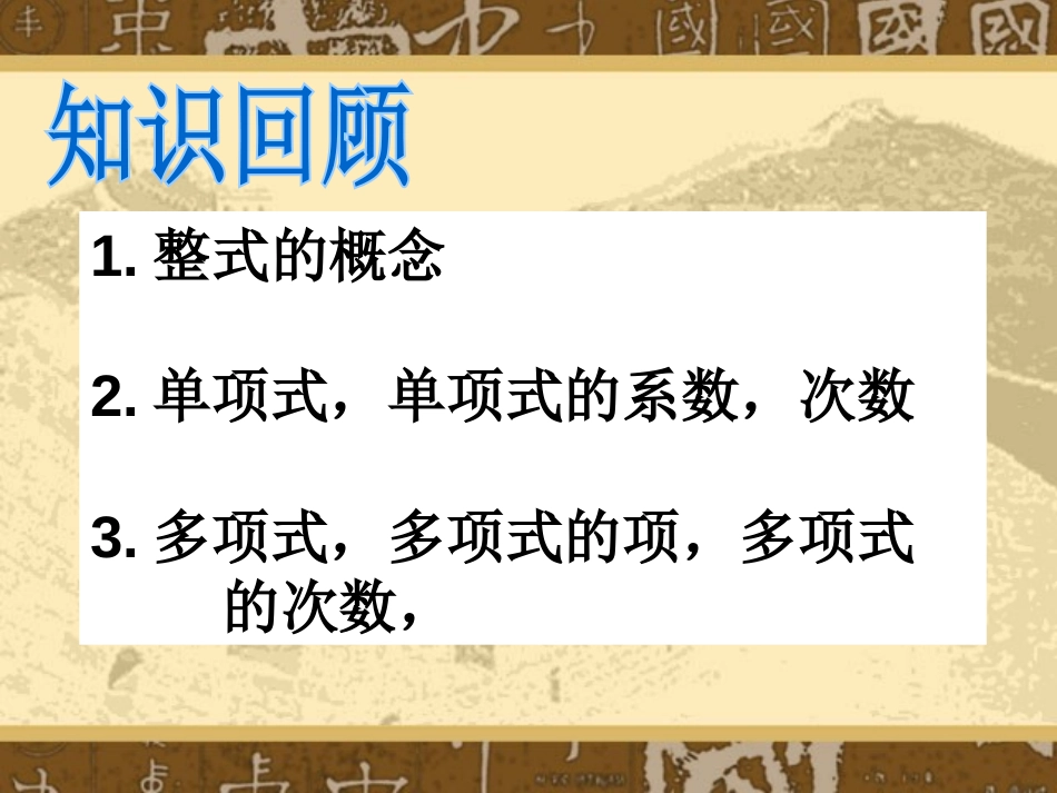 《整式的加减》PPT课件[人教版七年级数学上册]_第2页