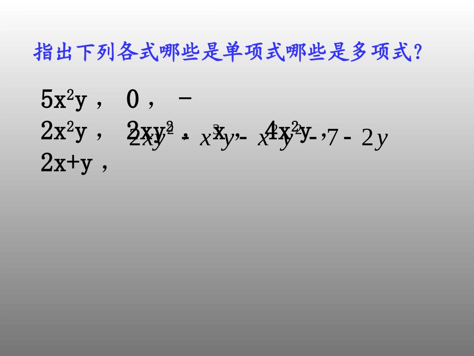 《整式的加减》PPT课件[人教版七年级数学上册]_第3页