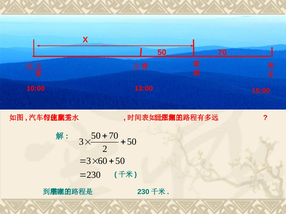 《从算式到方程》一元一次方程PPT课件[人教版七年级数学]_第2页