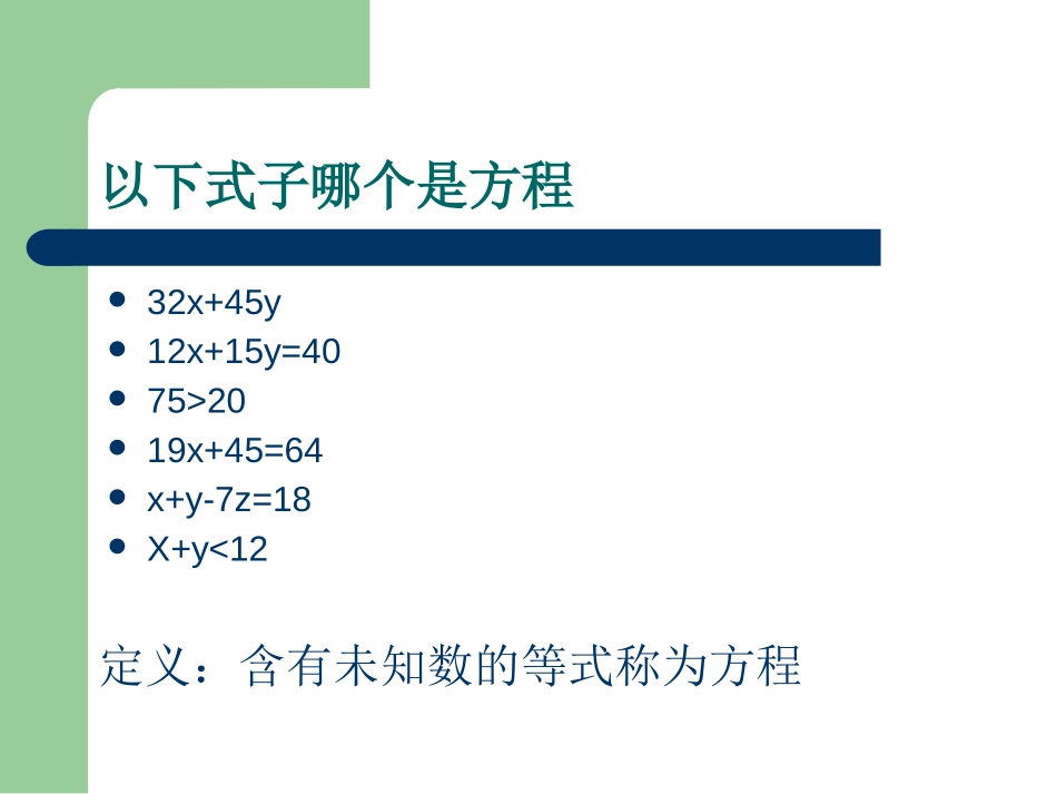 《从算式到方程》一元一次方程PPT课件[人教版七年级数学]_第2页