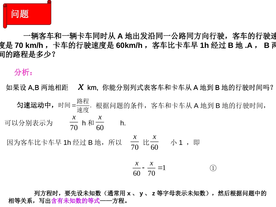 《解一元一次方程》一元一次方程PPT课件[人教版七年级数学]_第2页