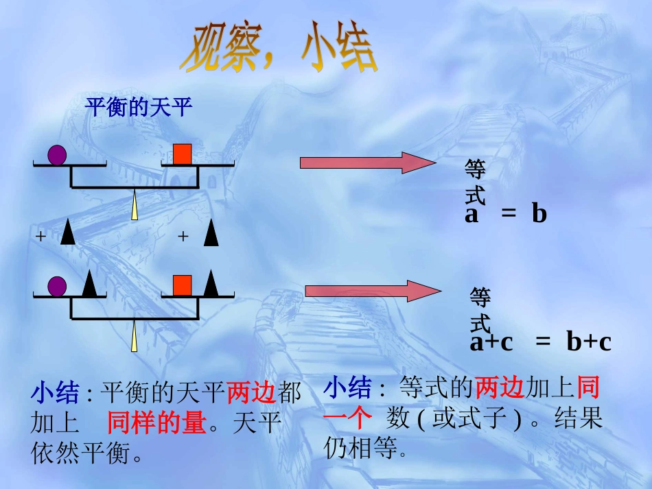 《等式的性质》一元一次方程PPT课件[人教版七年级数学上册]_第3页