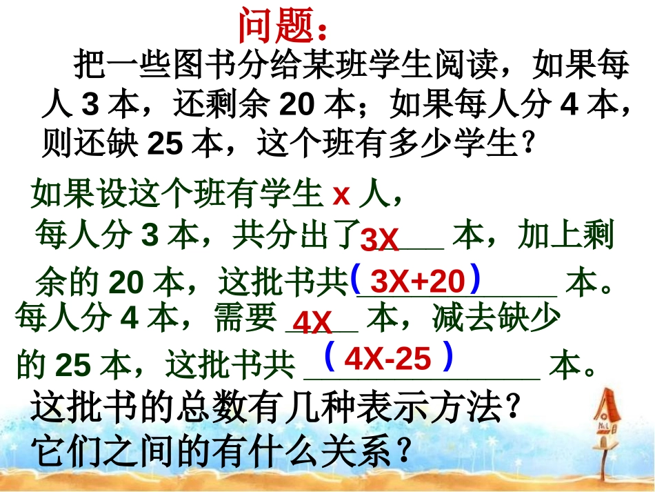 《解一元一次方程》一元一次方程PPT课件[人教版七年级数学]_第3页